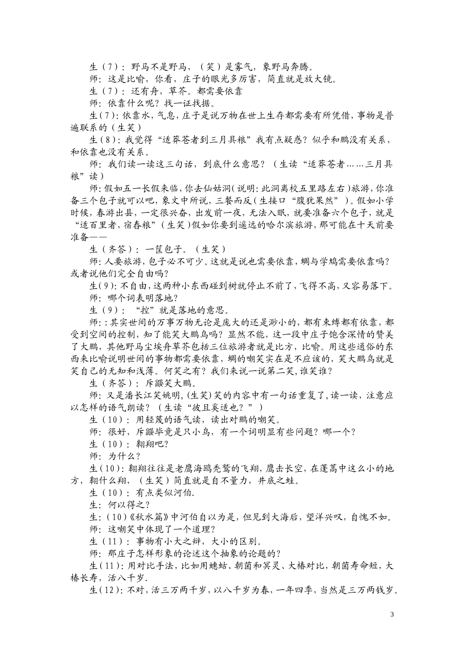 先秦诸子散文教学内容如何确定_第3页