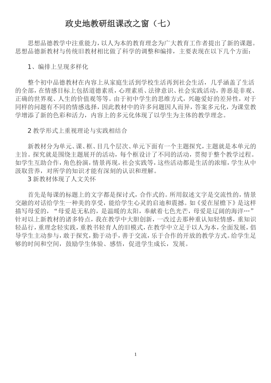 政史地教研组课改之窗_第1页