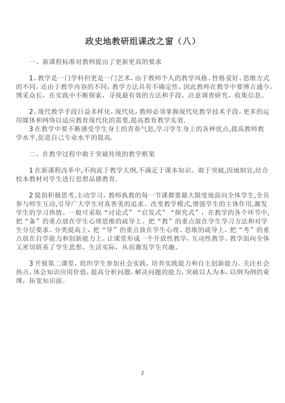 政史地教研组课改之窗_第2页