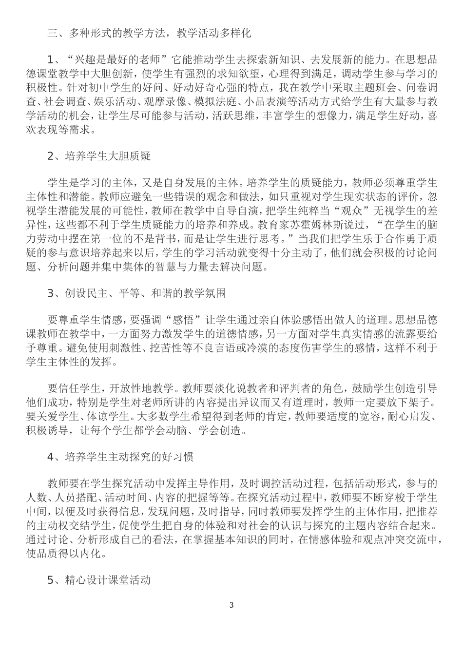 政史地教研组课改之窗_第3页