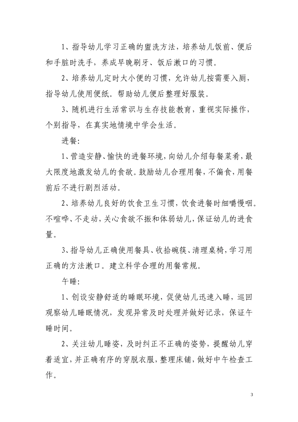 长沙市幼儿园一日活动常规_第3页