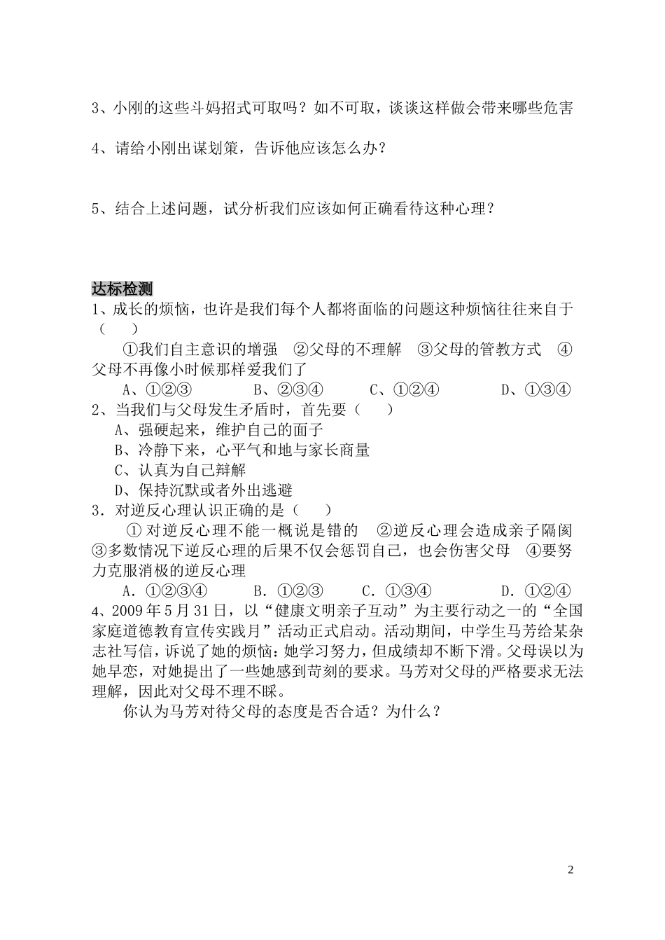 第二课第一框__严也是一种爱_学案_第2页