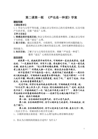 第二课第一框__严也是一种爱_学案