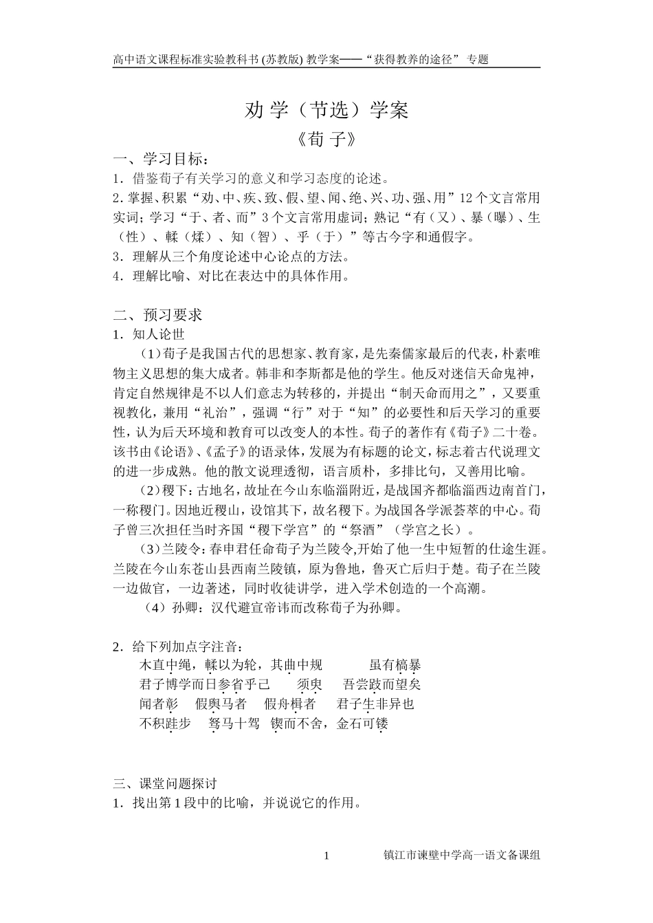 劝学（节选）学案(new)_第1页