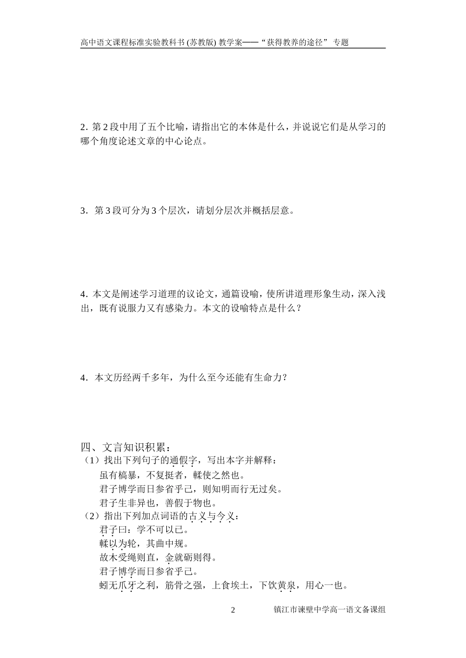 劝学（节选）学案(new)_第2页