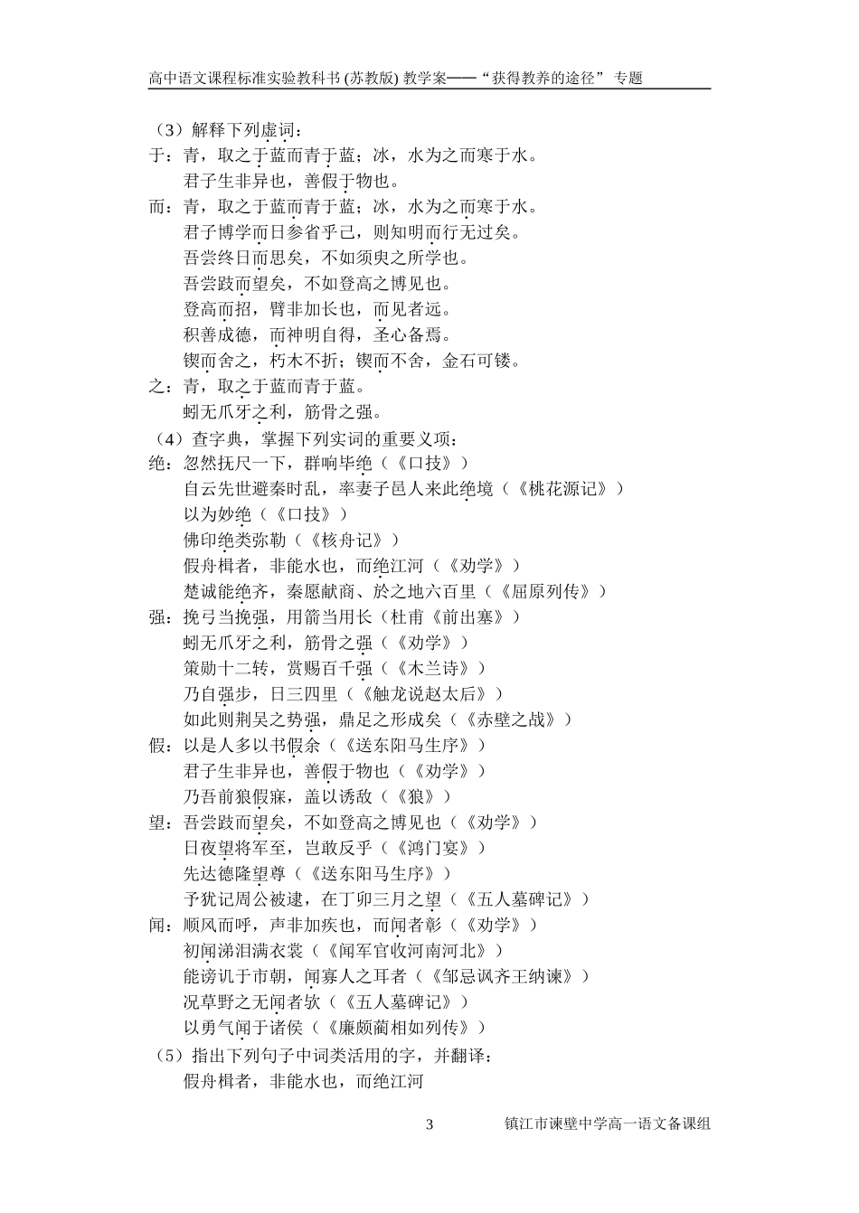 劝学（节选）学案(new)_第3页