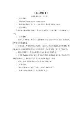 《土土的鞋子》