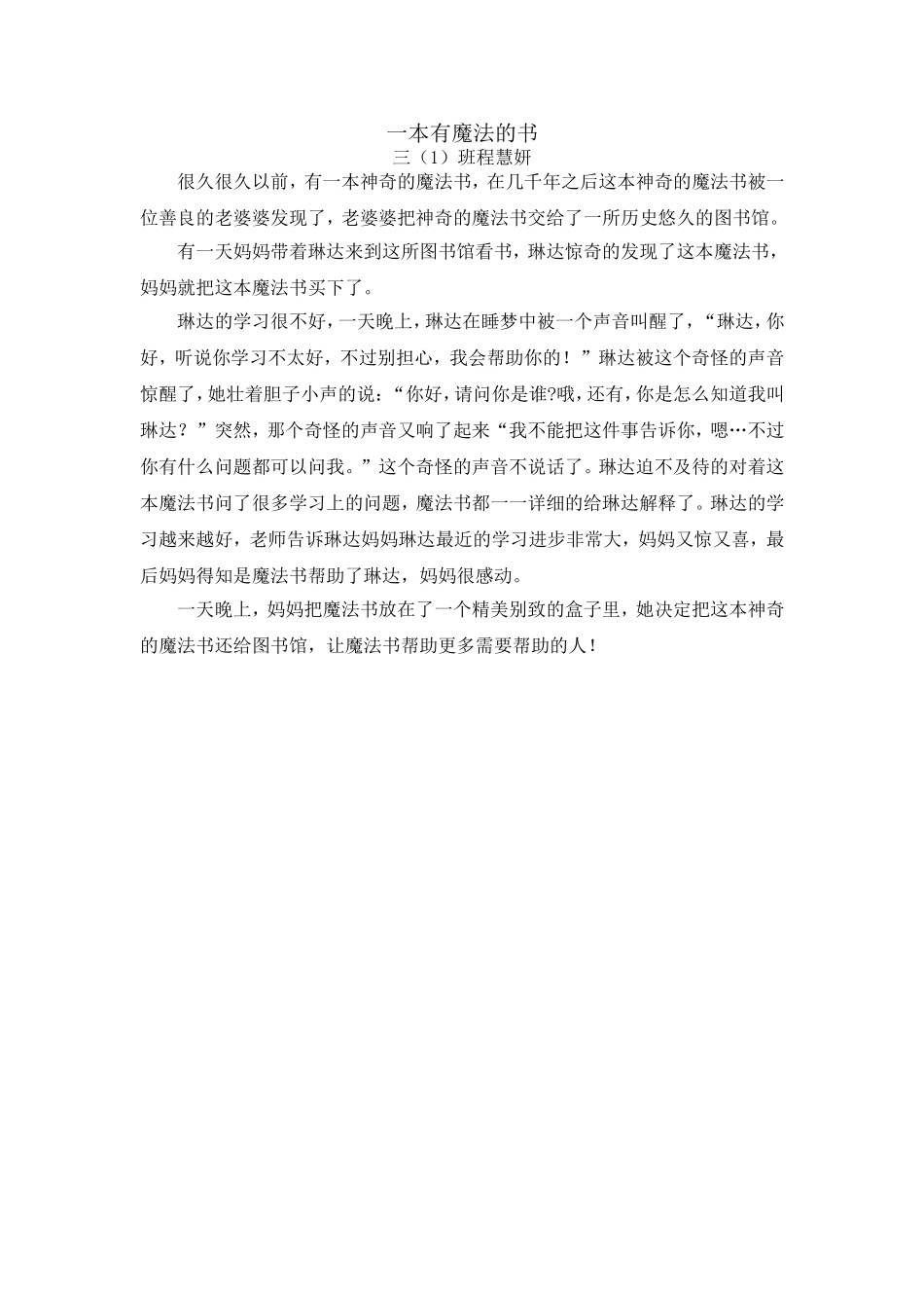 程慧妍——一本有魔法的书_第1页