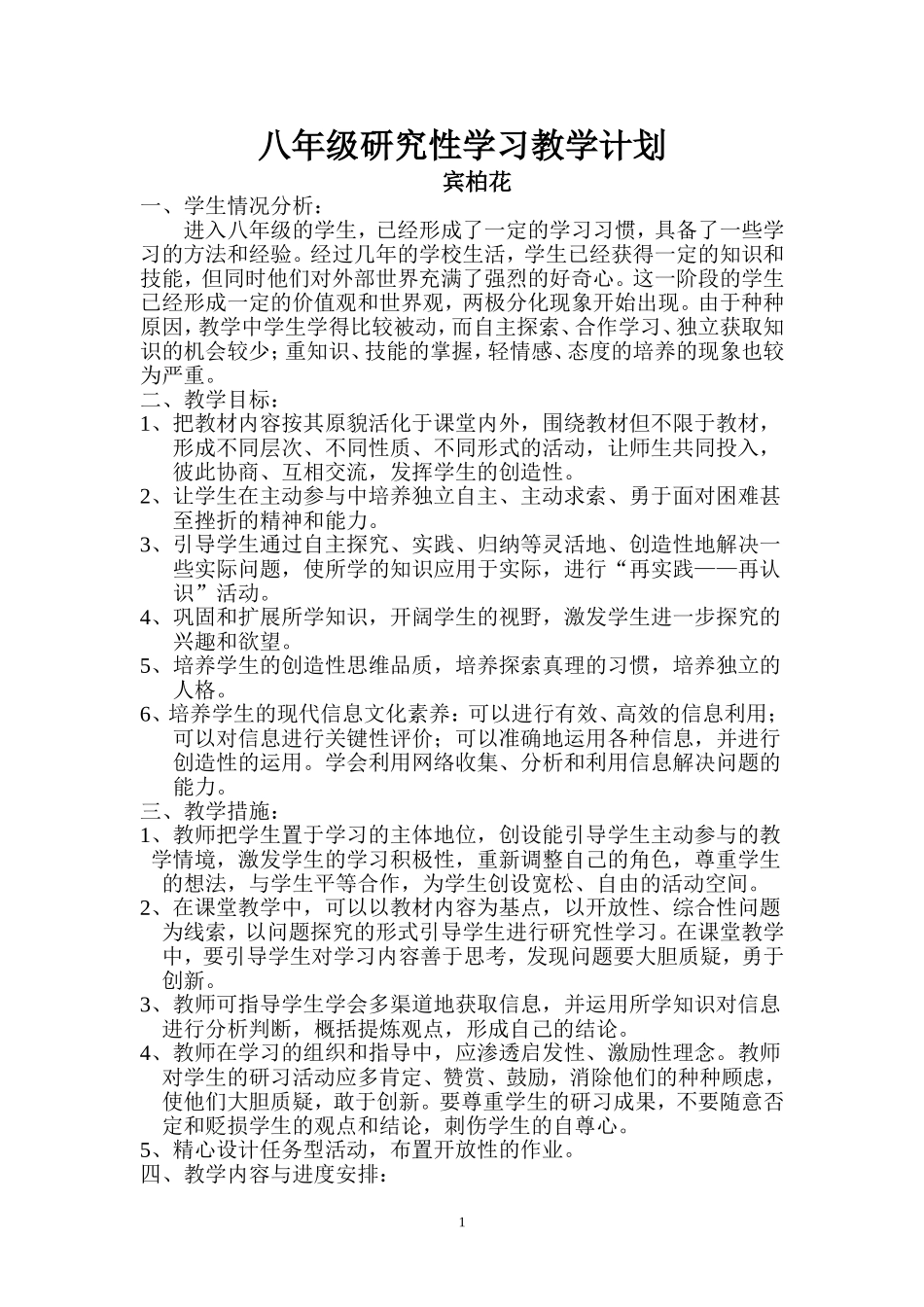 研究性学习计划_第1页