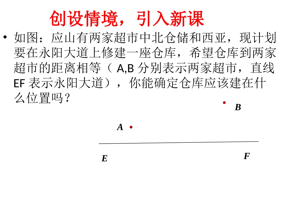 垂直平分线的性质课件_第2页