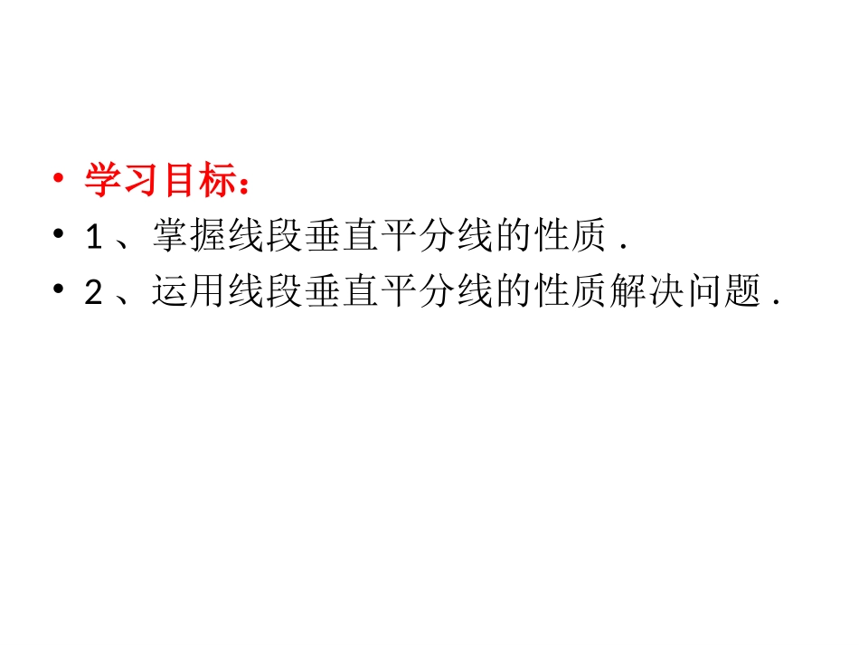 垂直平分线的性质课件_第3页