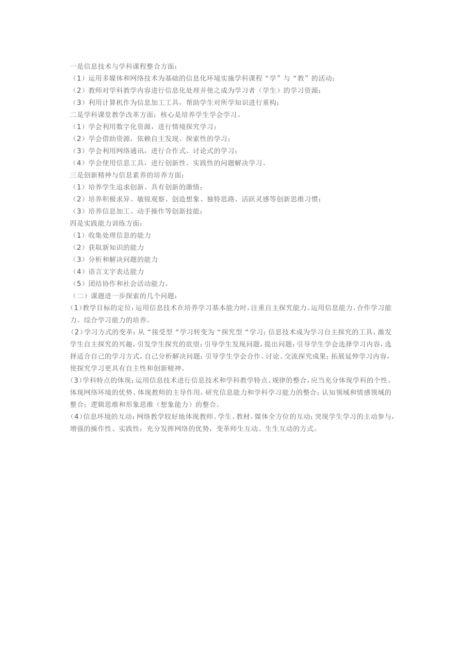 一是信息技术与学科课程整合方面_第1页