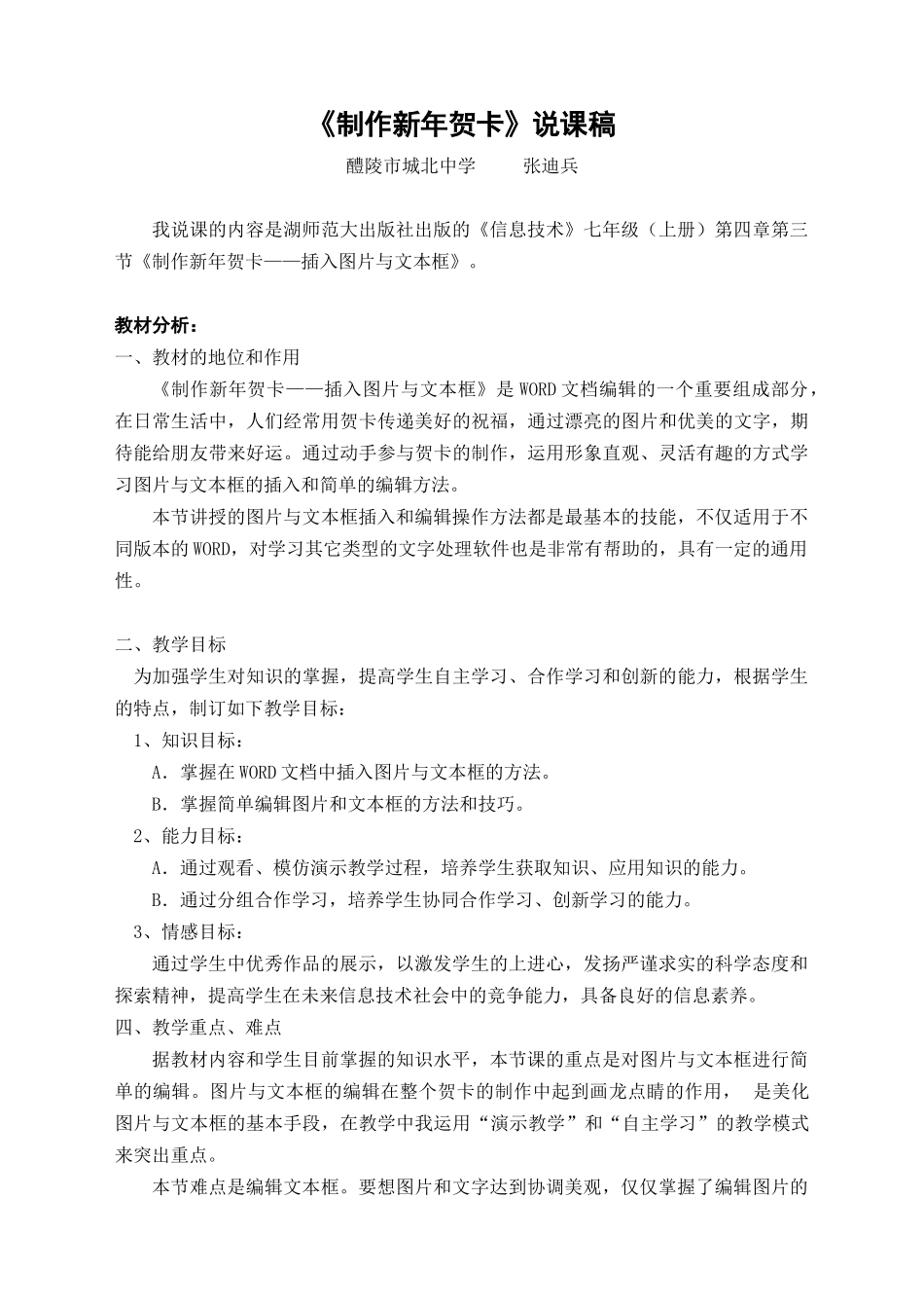 《制作新年贺卡》说课_第1页