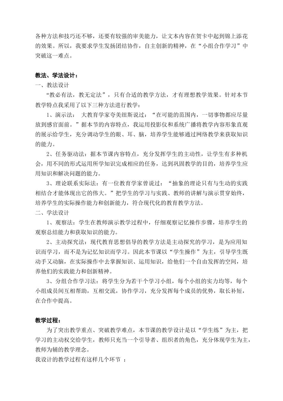 《制作新年贺卡》说课_第2页