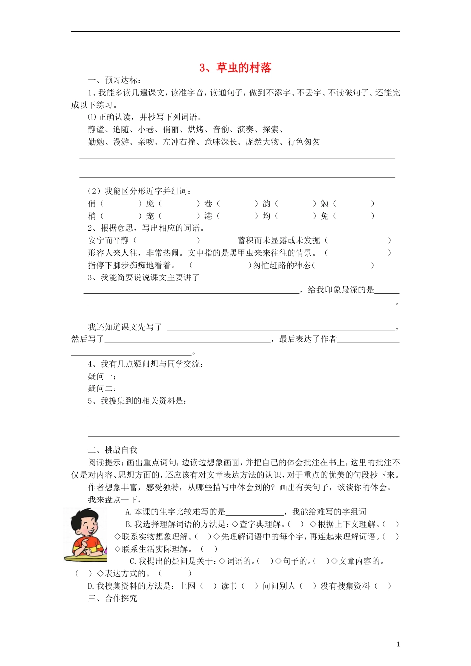 六年级语文上册草虫的村落练习（无答案）人教新课标版_第1页