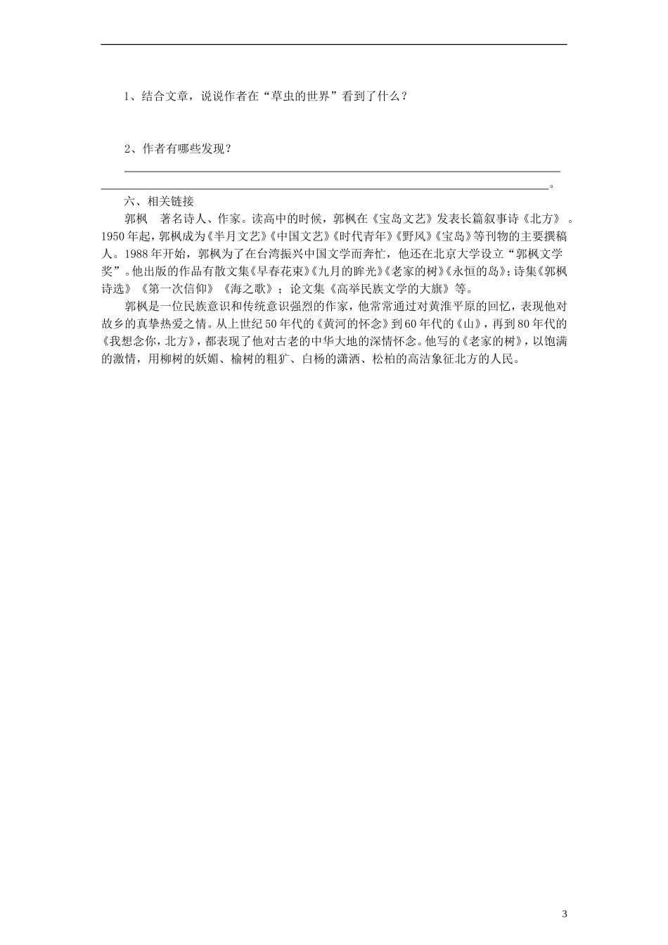 六年级语文上册草虫的村落练习（无答案）人教新课标版_第3页