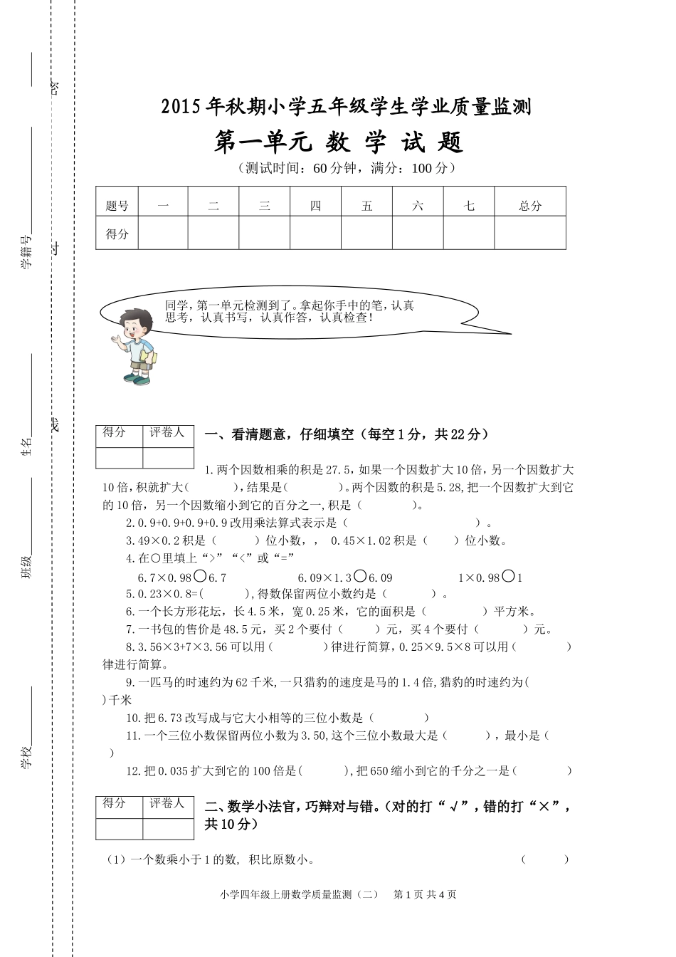 五上数学黄强军第一单元试卷_第1页