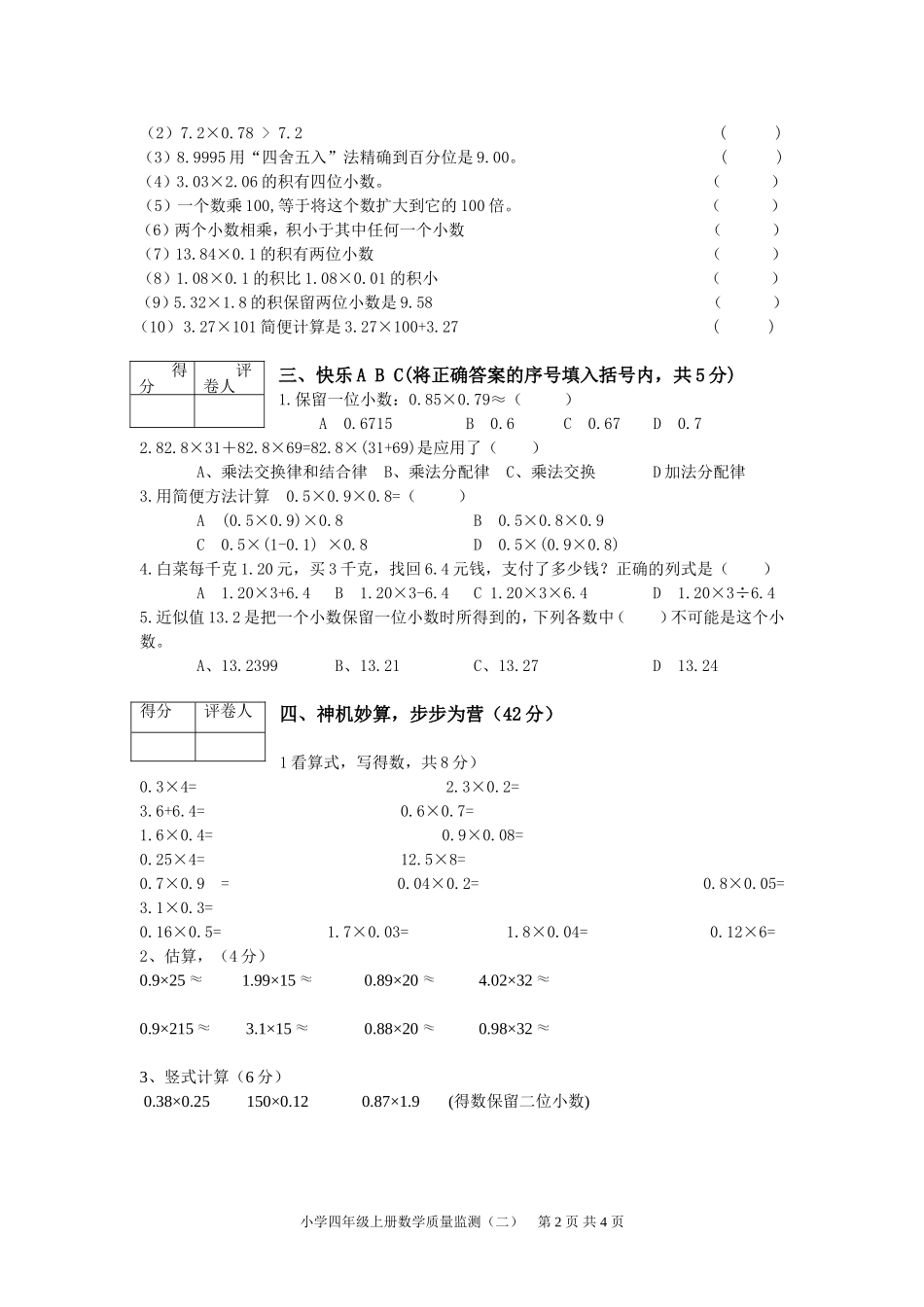 五上数学黄强军第一单元试卷_第2页