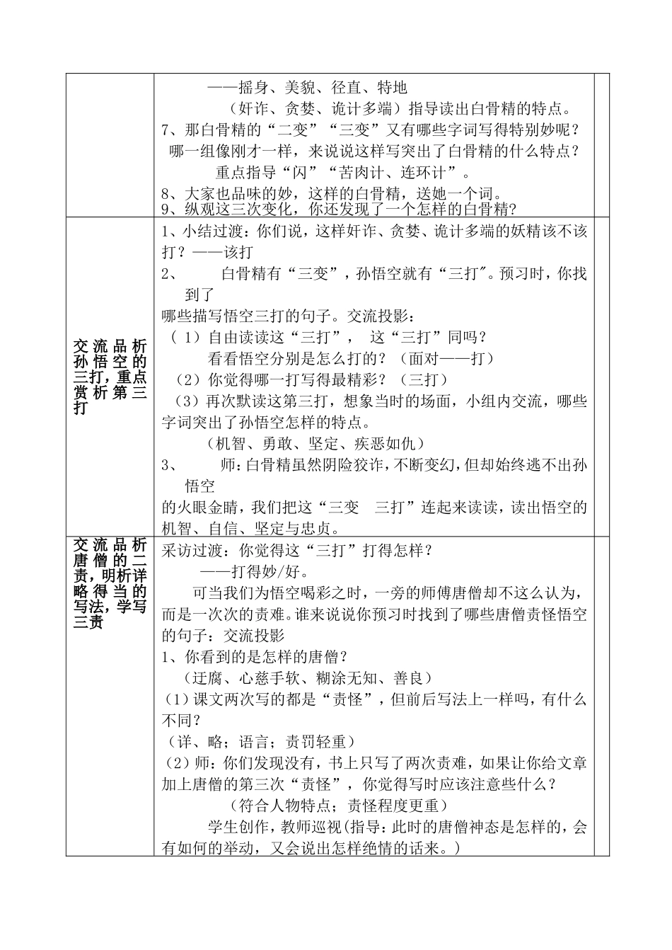 三打白骨精教案_第2页