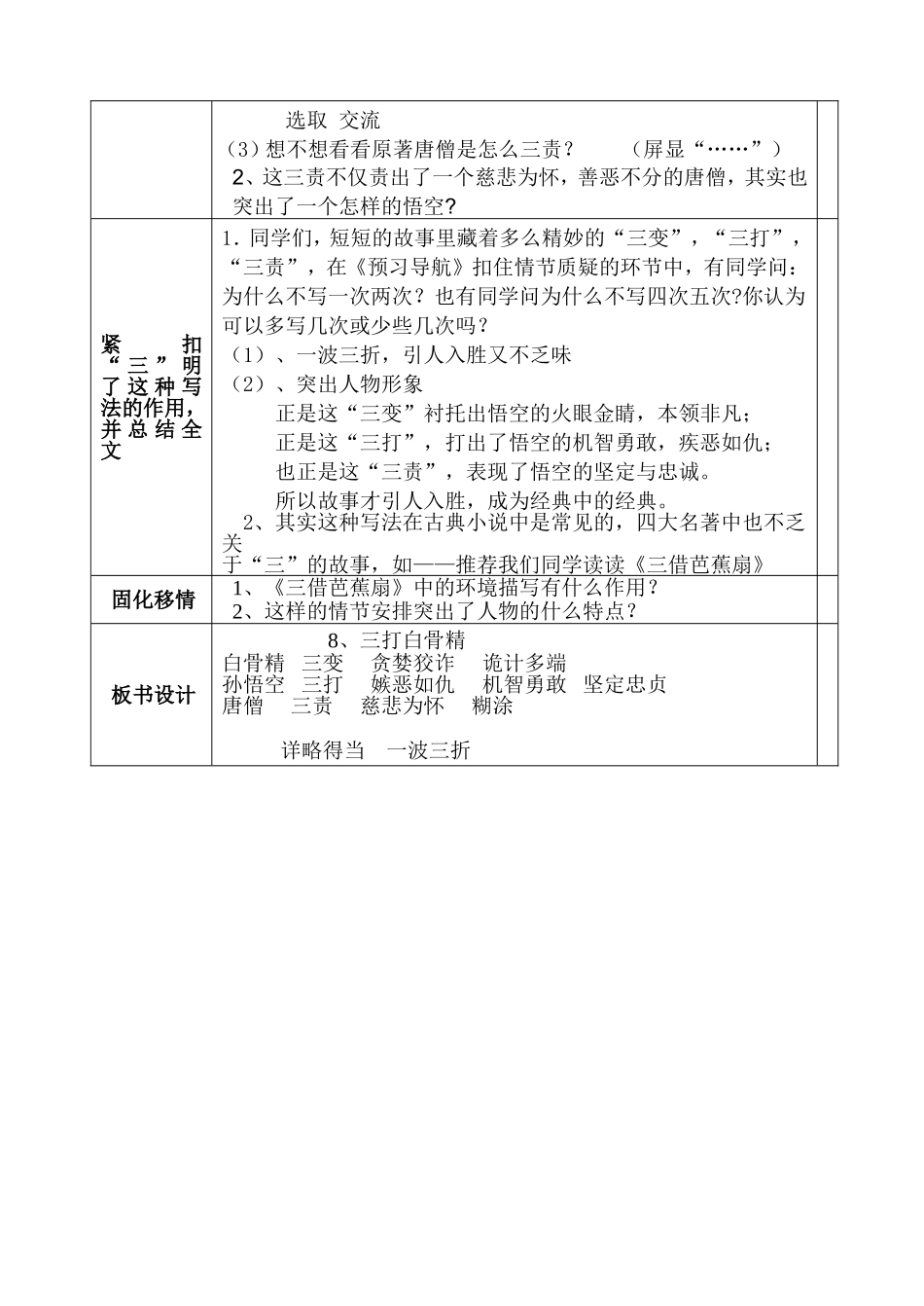 三打白骨精教案_第3页
