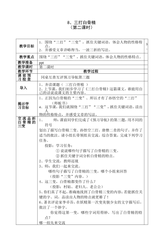 三打白骨精教案