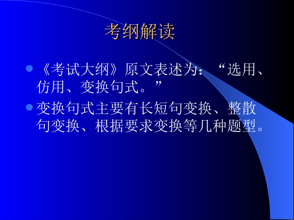 长短句变换课件_第2页