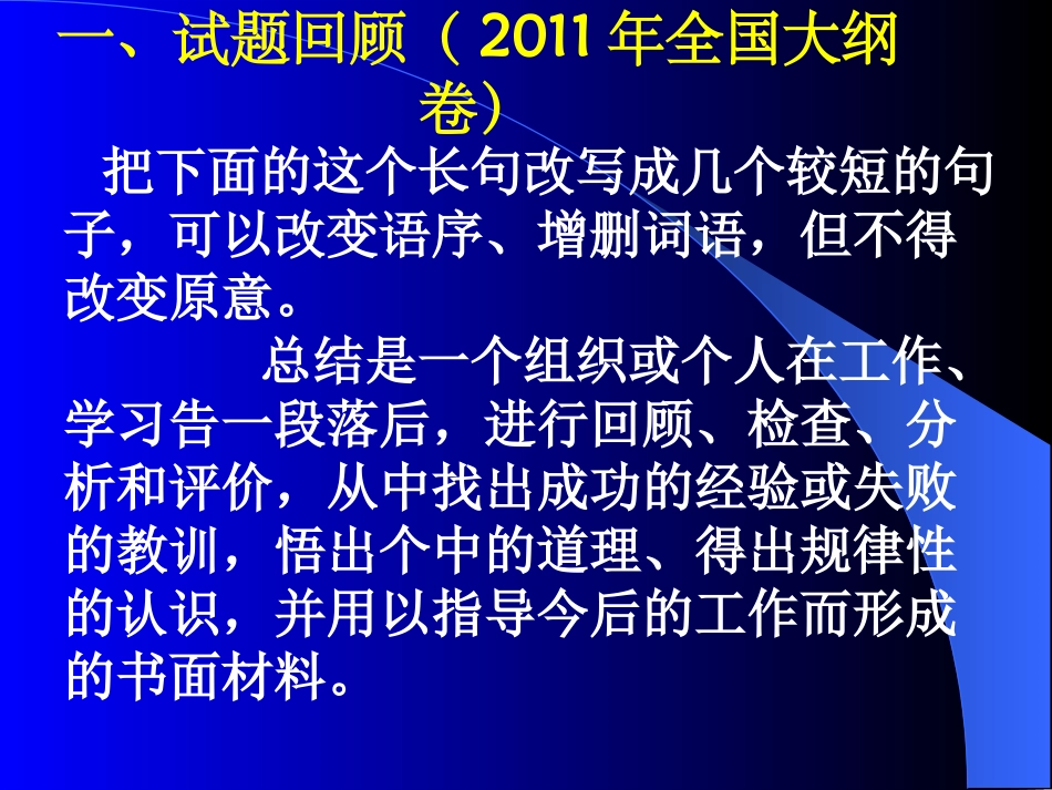 长短句变换课件_第3页