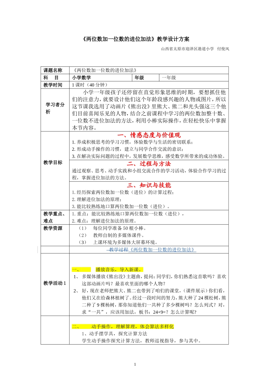 两位数加一位数的进位加法_第1页