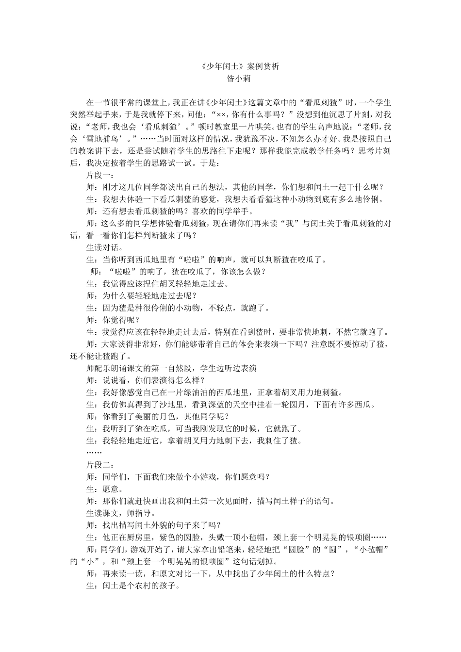 《少年闰土》案例赏析_第1页