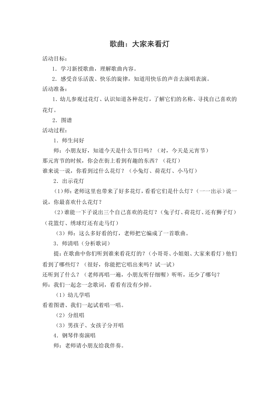 歌曲：大家来看灯_第1页