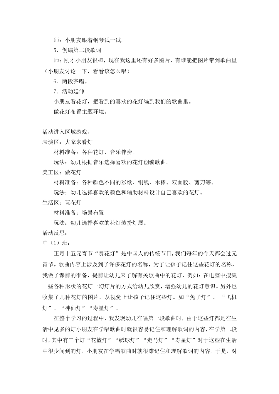 歌曲：大家来看灯_第2页