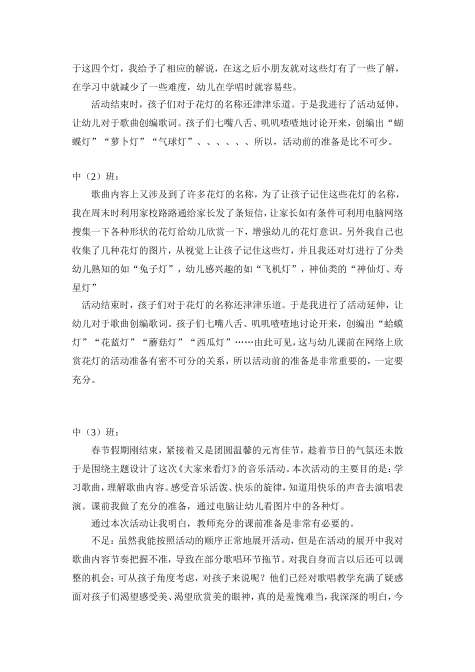 歌曲：大家来看灯_第3页