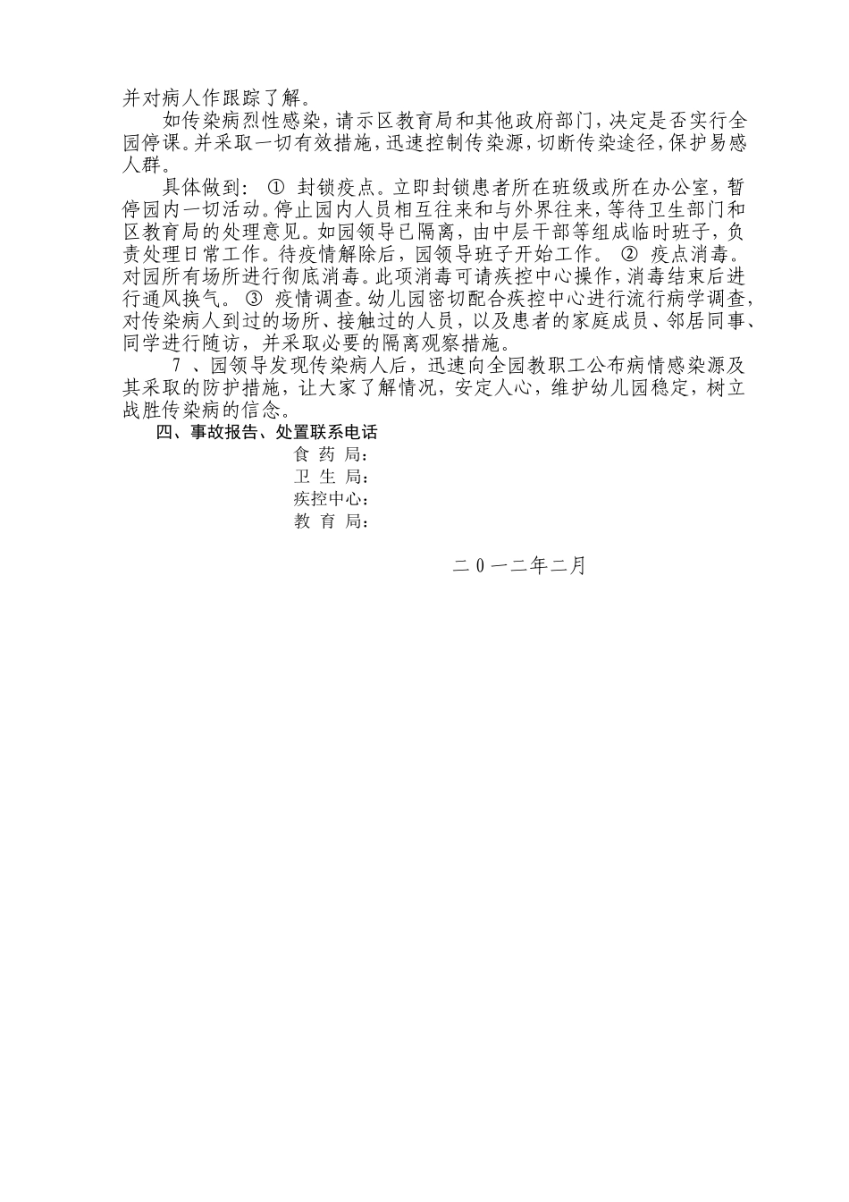 幼儿园预防与控制传染病应急预案_第2页
