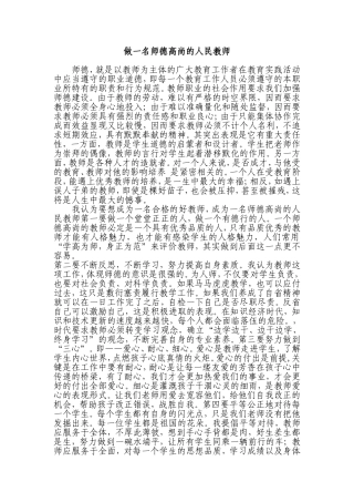 做一名师德高尚的人民教师