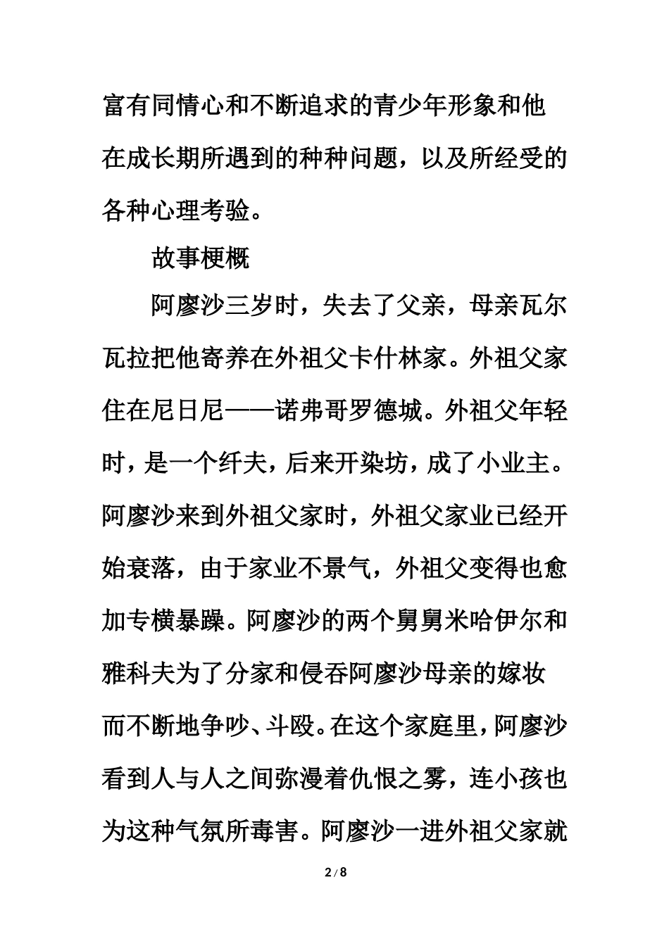 课内链接：《童年》简介_第2页
