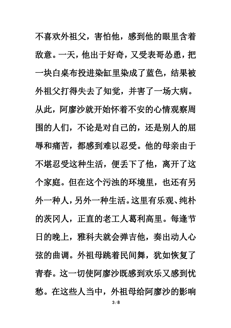课内链接：《童年》简介_第3页