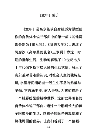 课内链接：《童年》简介