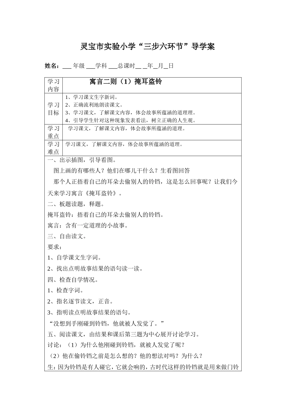 掩耳盗铃MicrosoftWord文档_第1页