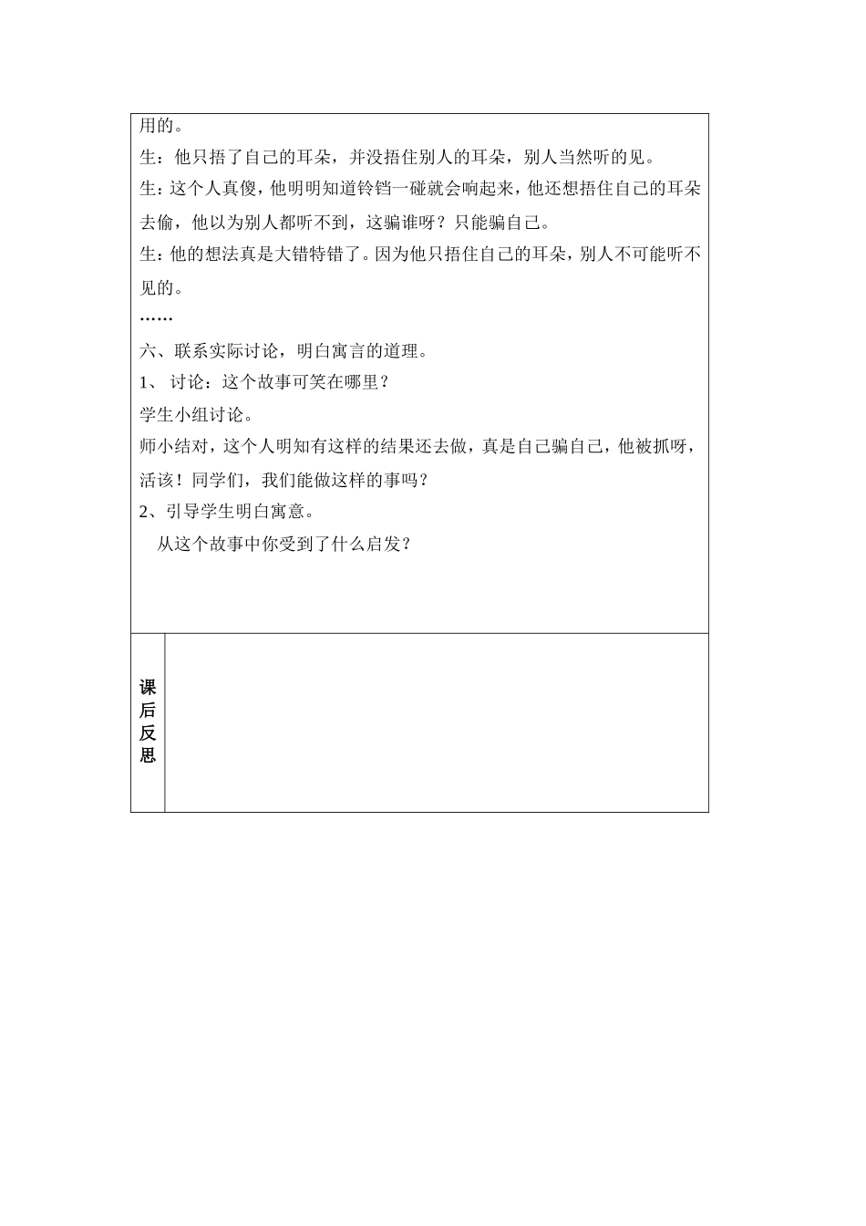 掩耳盗铃MicrosoftWord文档_第2页