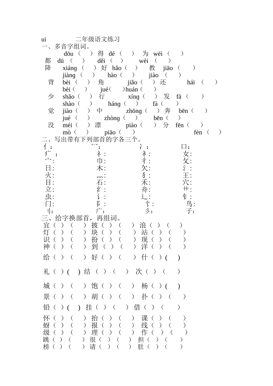 二年级多音字_第1页