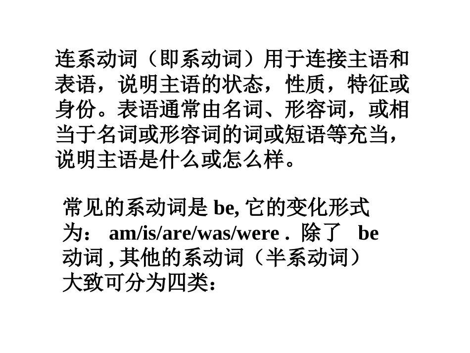 高中英语系动词的用法_第2页