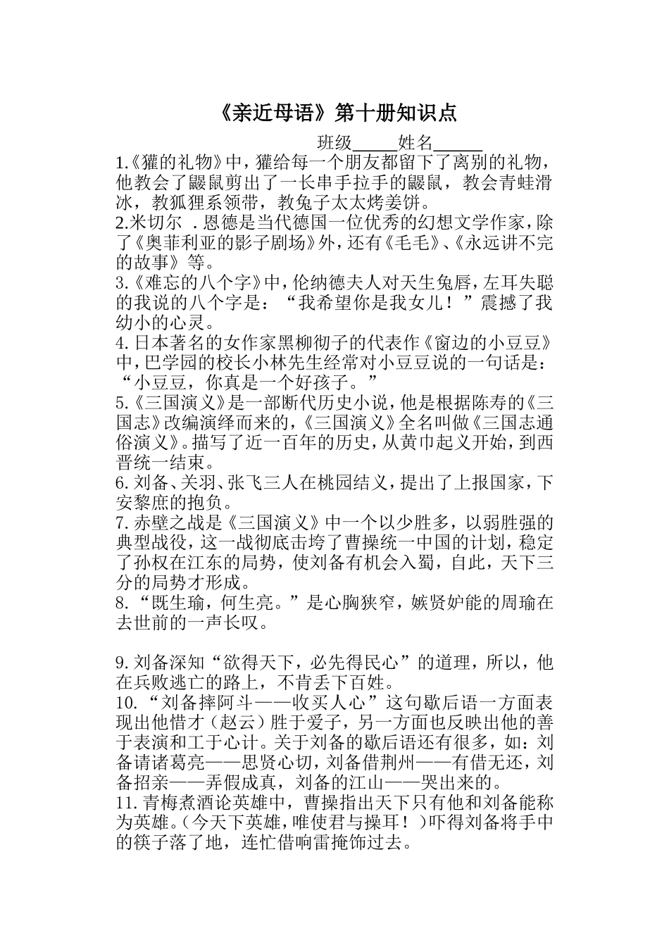 五下母语资料_第1页