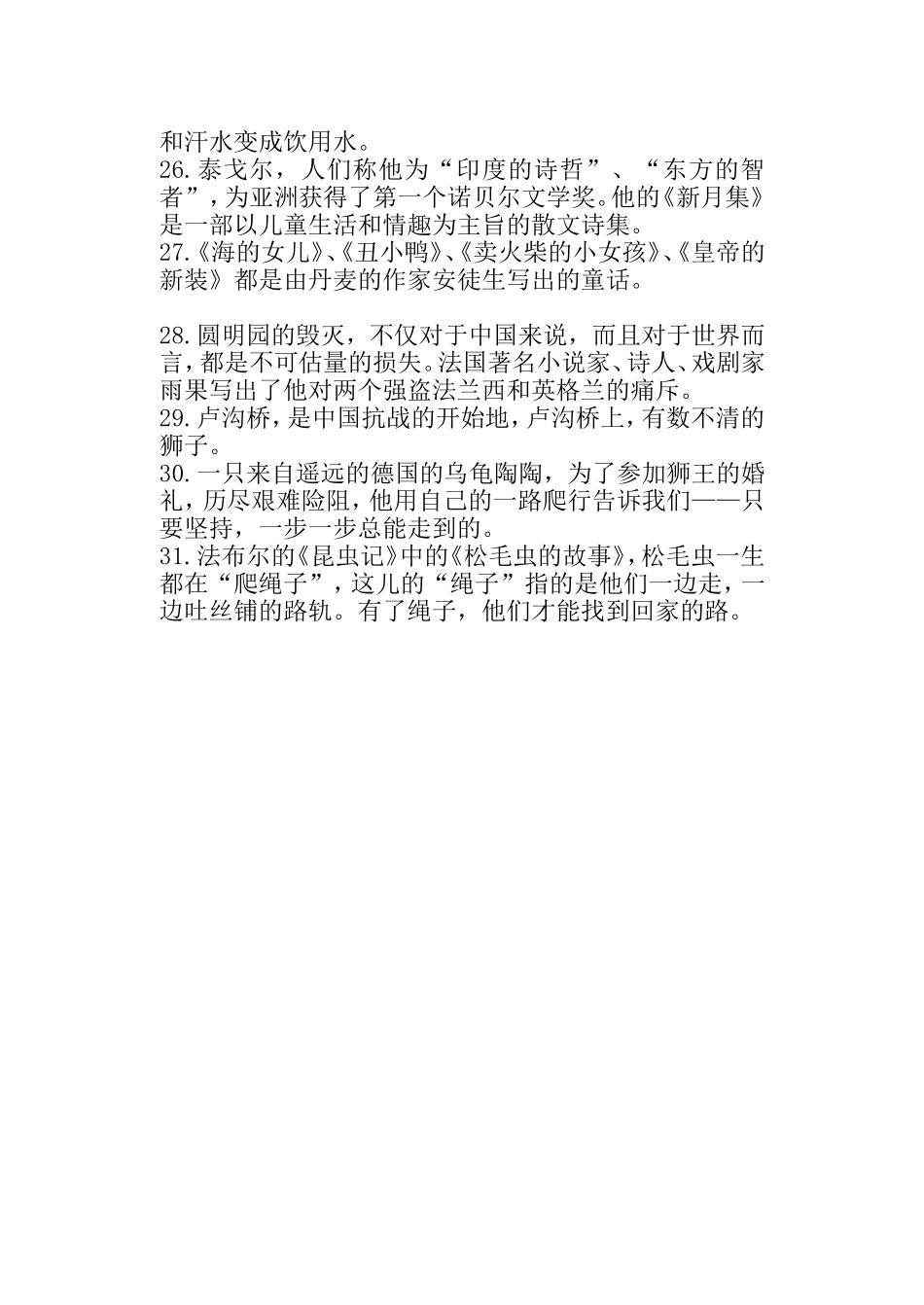 五下母语资料_第3页