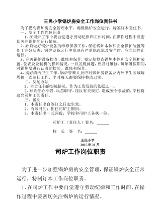 锅炉房安全工作岗位责任书