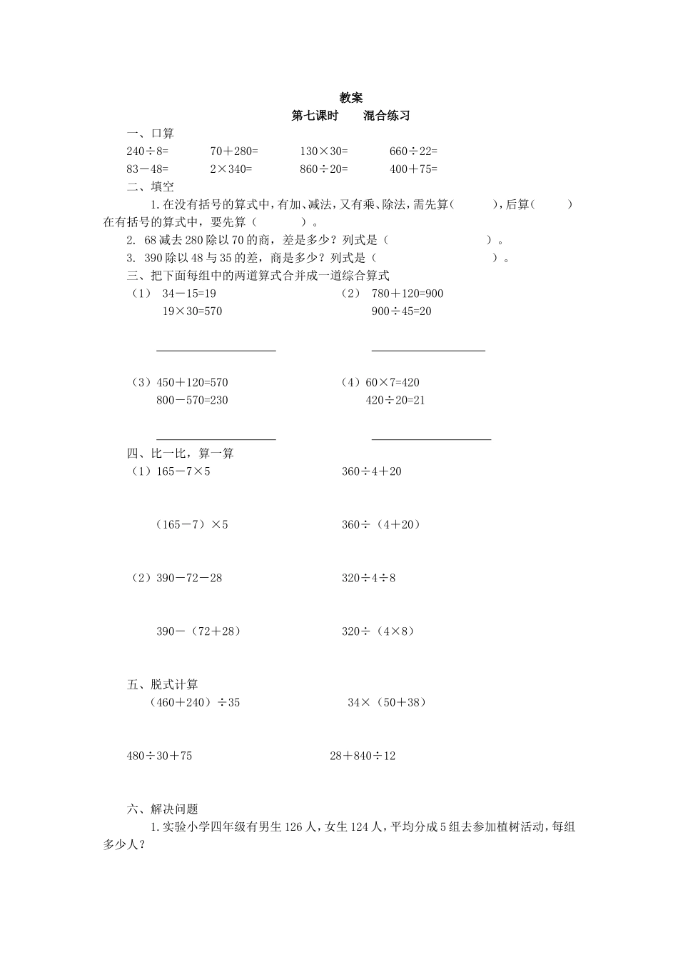 第三单元第七课时教案_第1页