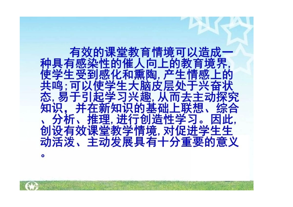 为什么要创设情境_第2页