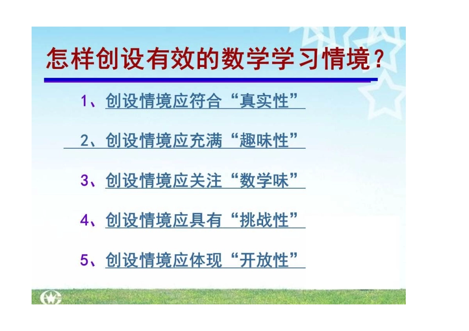 为什么要创设情境_第3页