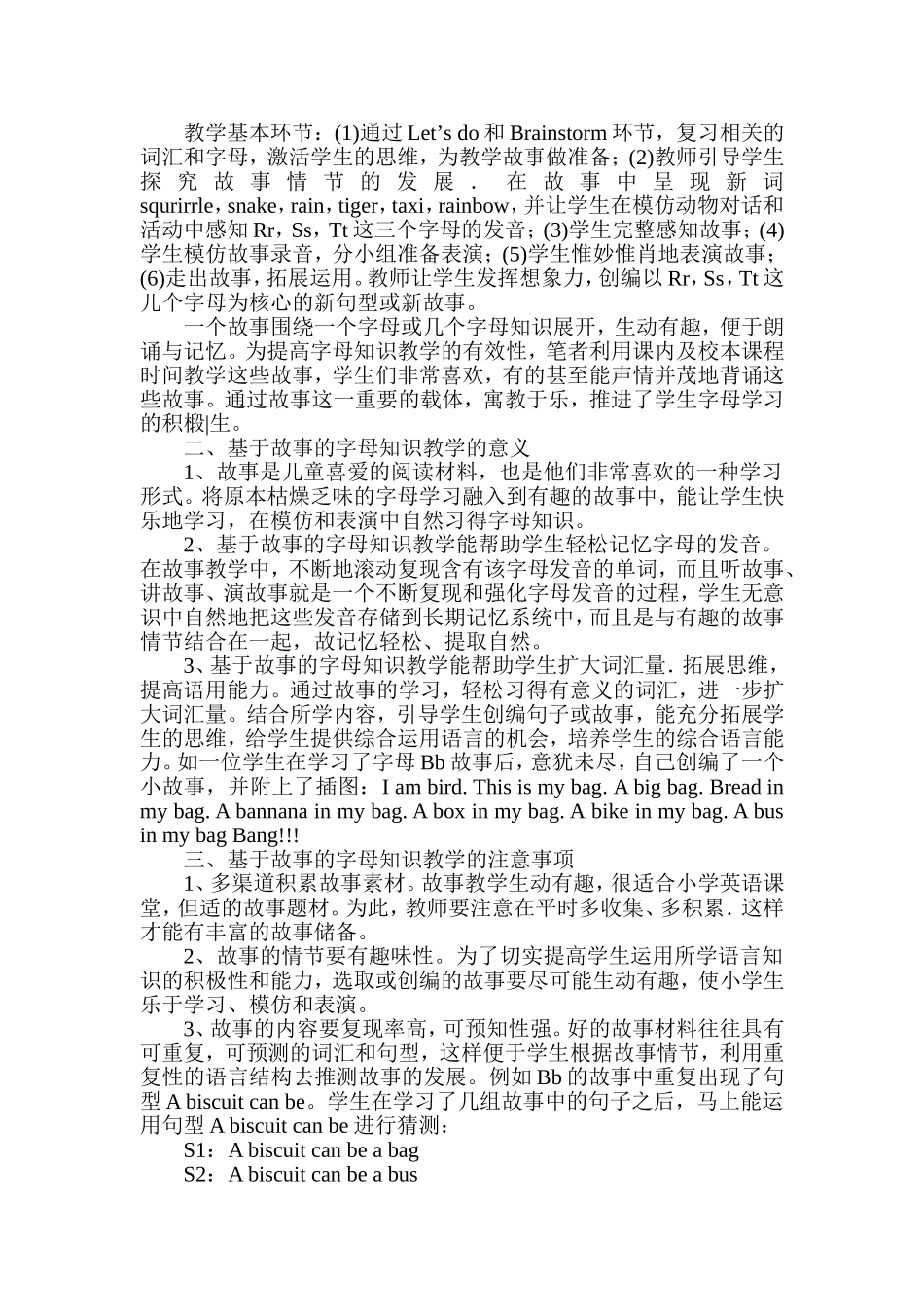 基于故事的小学英语字母知识教学微探_第2页