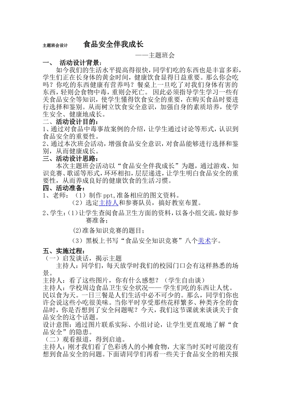 食品安全伴我成长——丁小艳_第1页