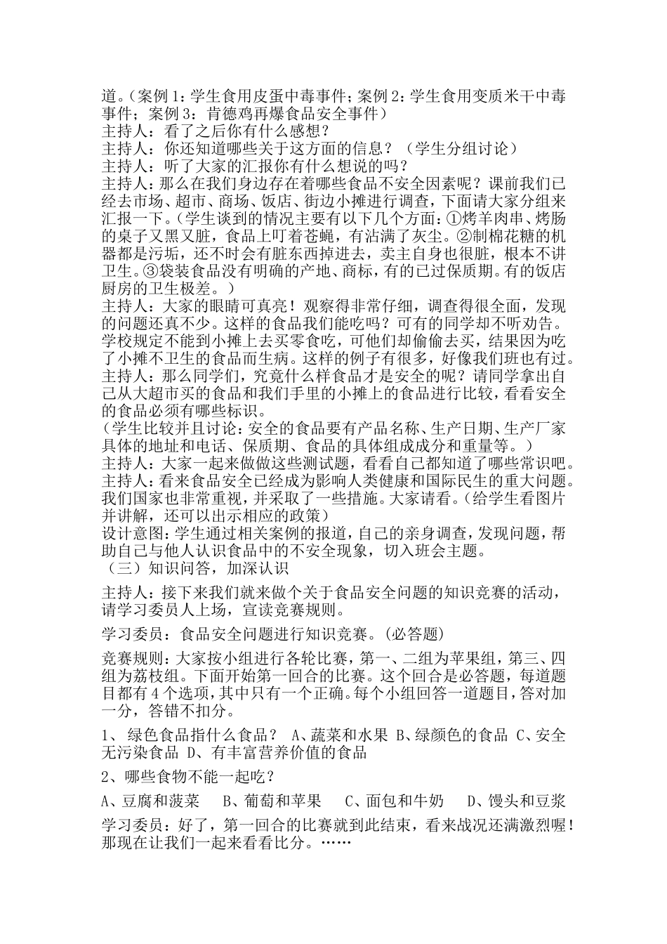 食品安全伴我成长——丁小艳_第2页